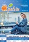Апельсин (журнал), 2020 год, 132 номер