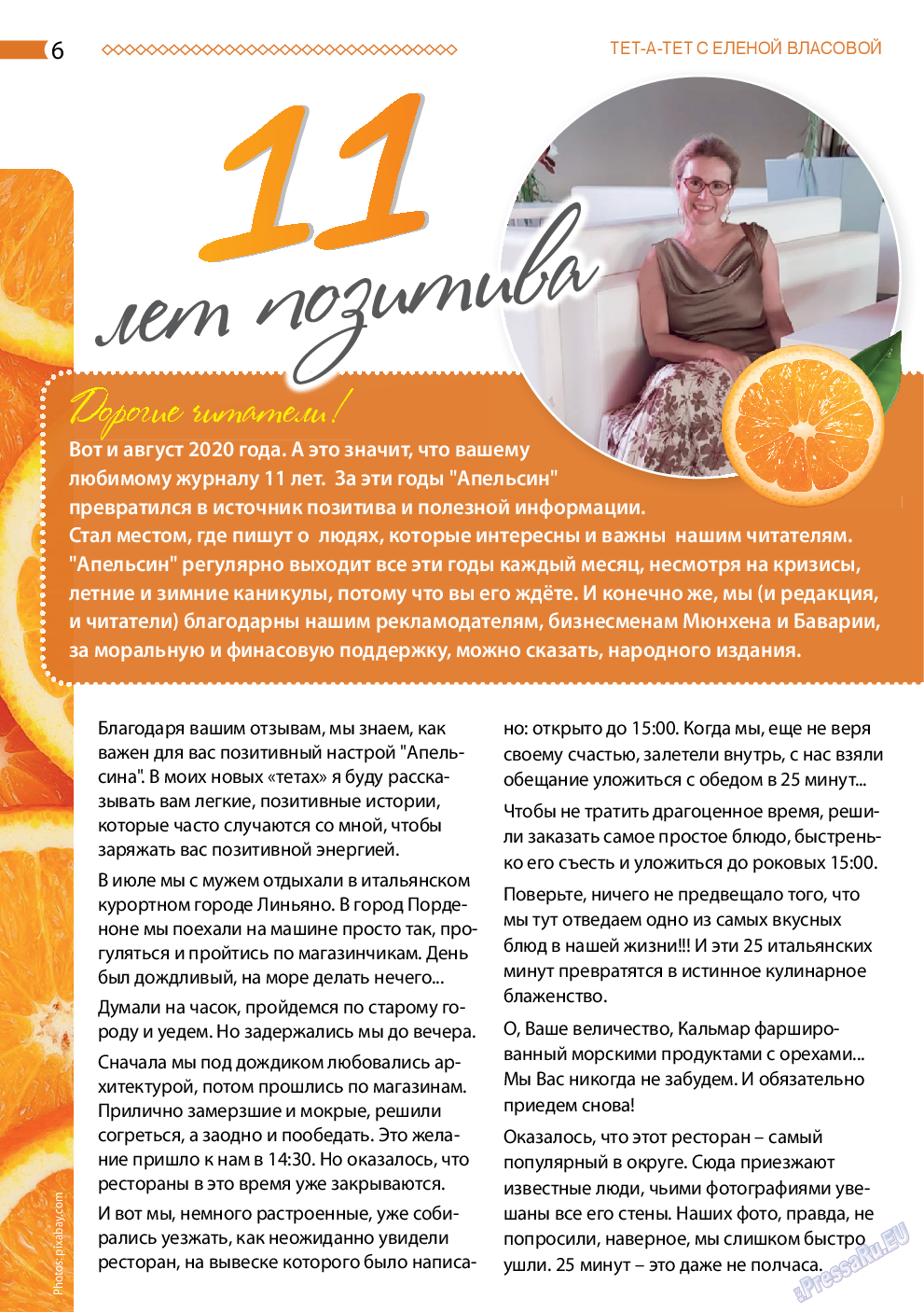 Апельсин, журнал. 2020 №133 стр.6