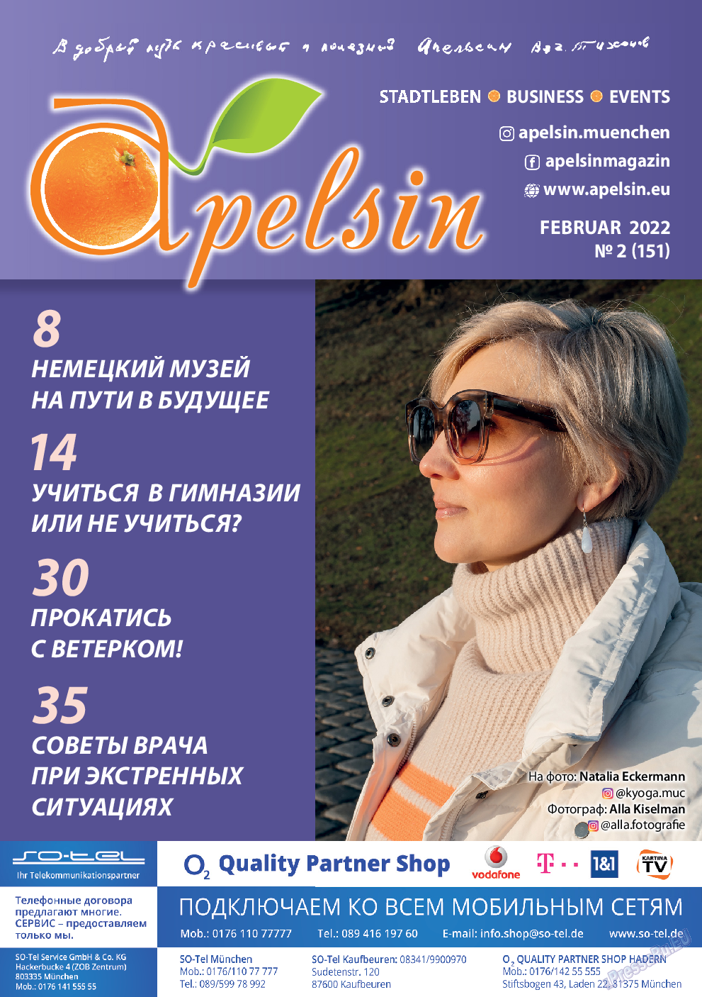 Апельсин, журнал. 2022 №151 стр.1