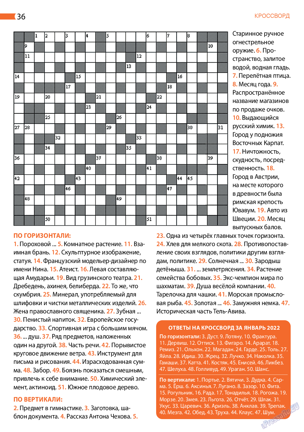 Апельсин, журнал. 2022 №151 стр.36