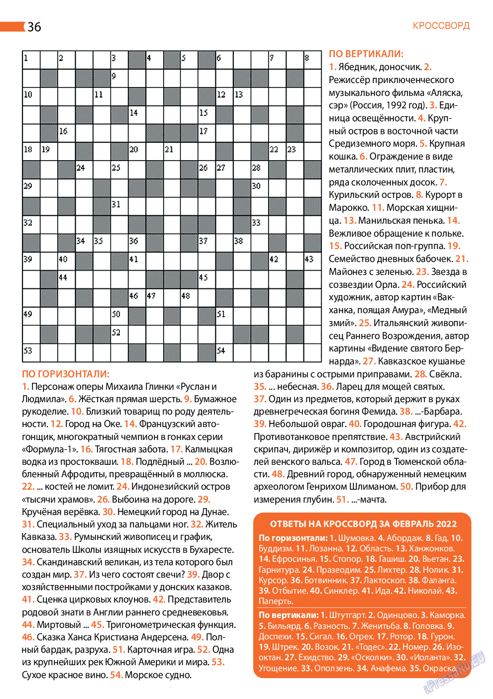 Апельсин, журнал. 2022 №153 стр.36