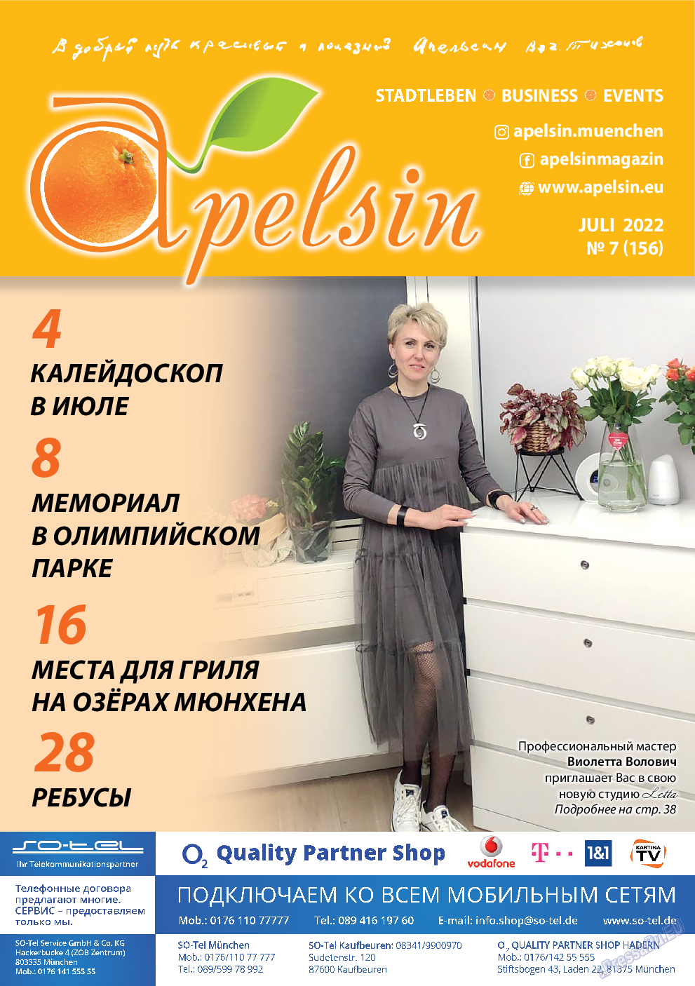 Апельсин, журнал. 2022 №156 стр.1