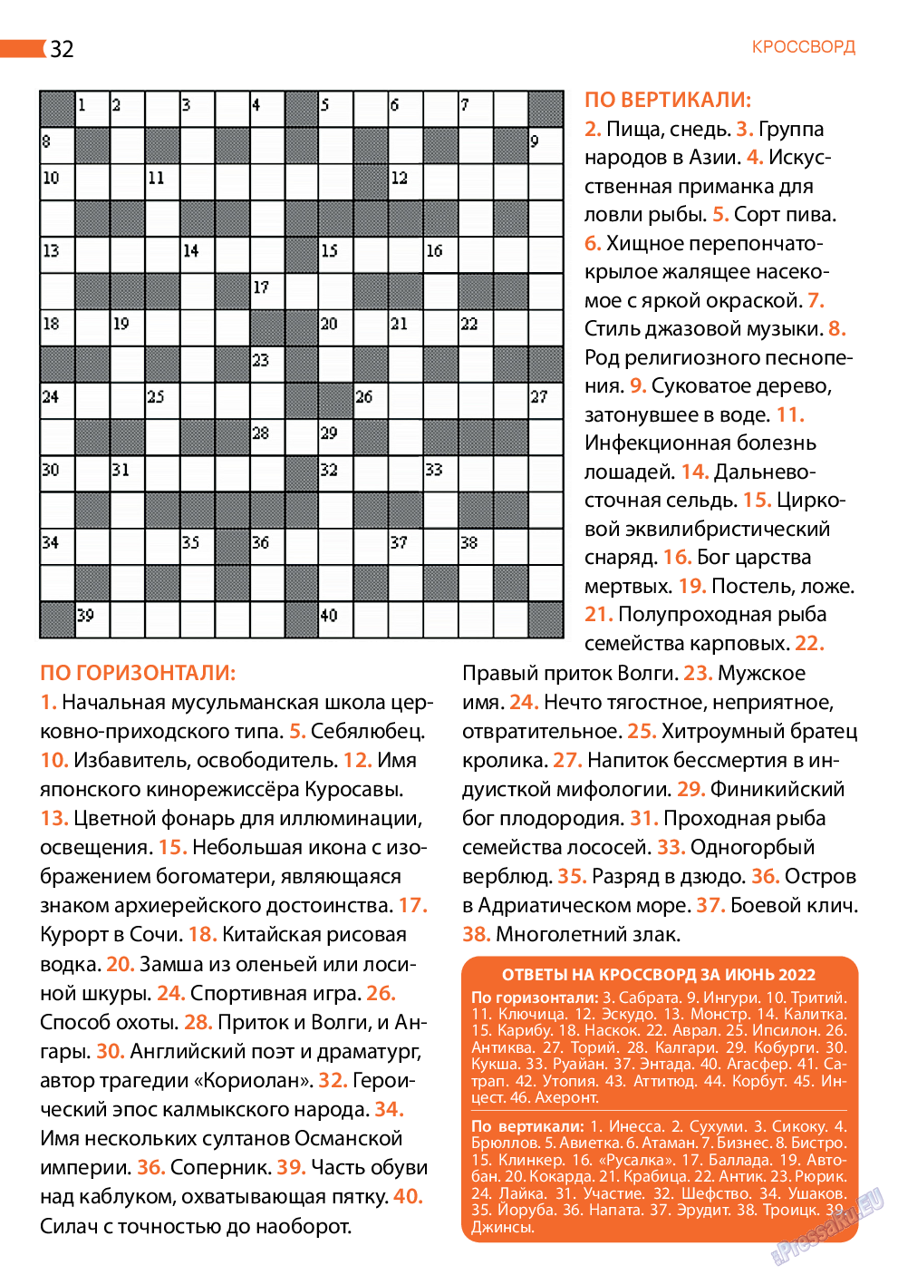 Апельсин, журнал. 2022 №156 стр.32