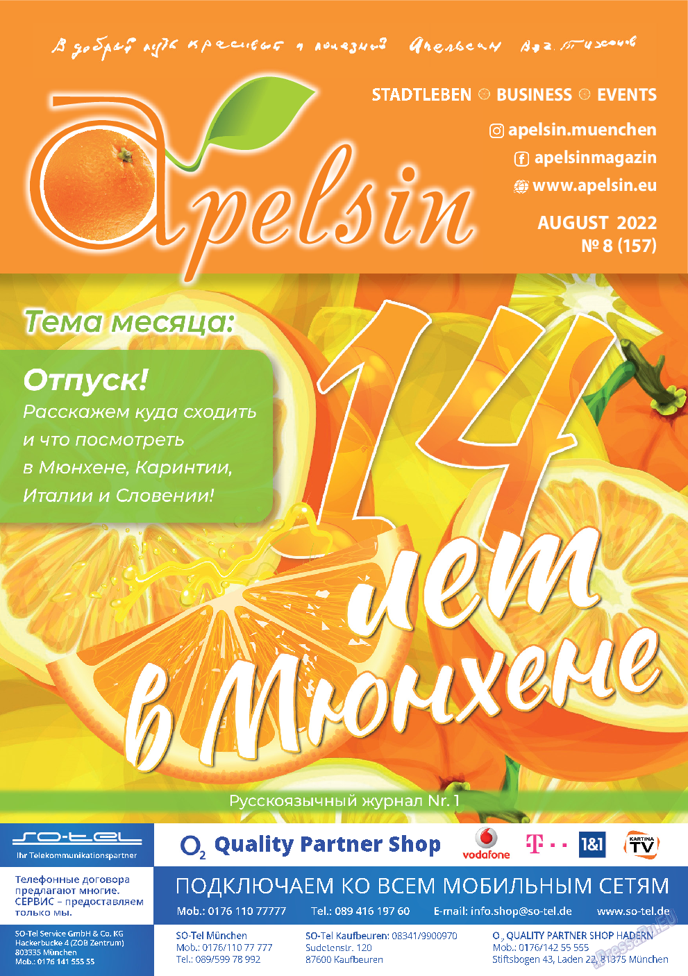 Апельсин, журнал. 2022 №157 стр.1