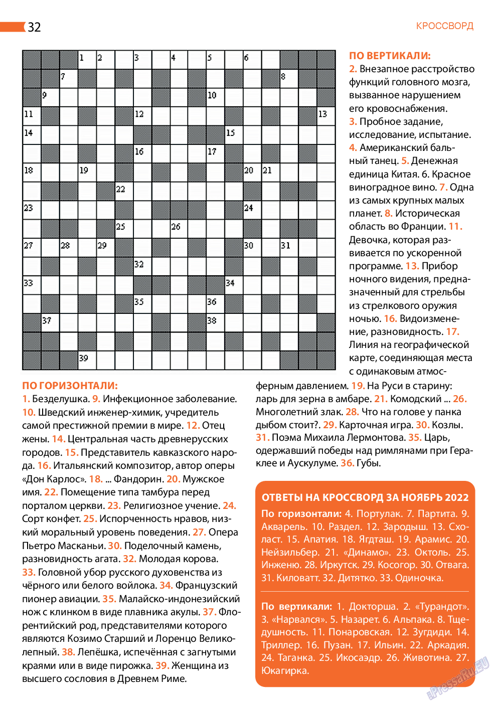 Апельсин, журнал. 2022 №161 стр.32