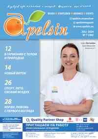 Apelsin (Zeitschrift)