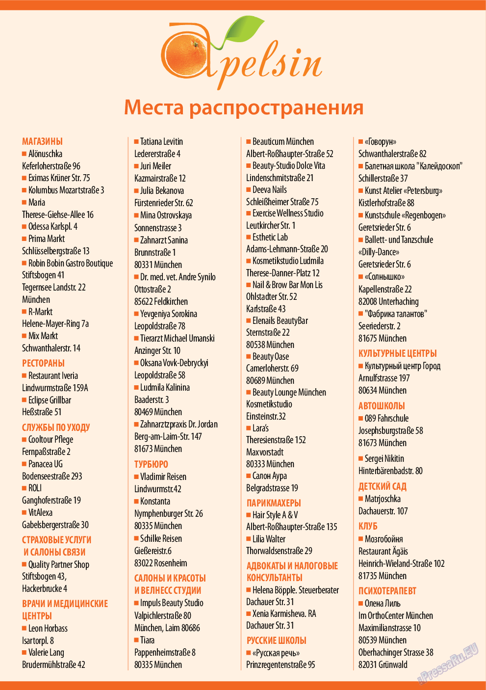 Апельсин, журнал. 2024 №181 стр.6