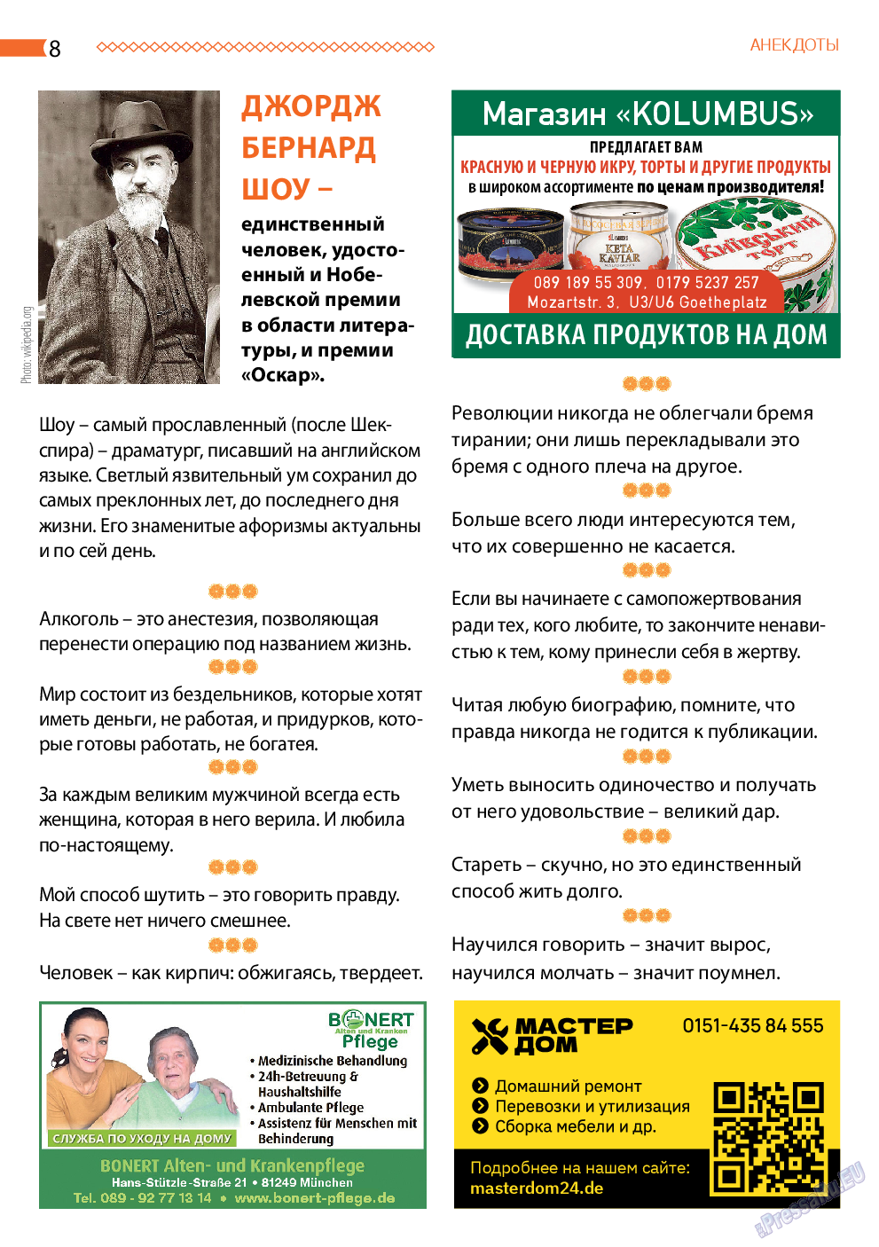 Апельсин, журнал. 2024 №181 стр.8 Апельсин, журнал. 2024 №181 стр.8