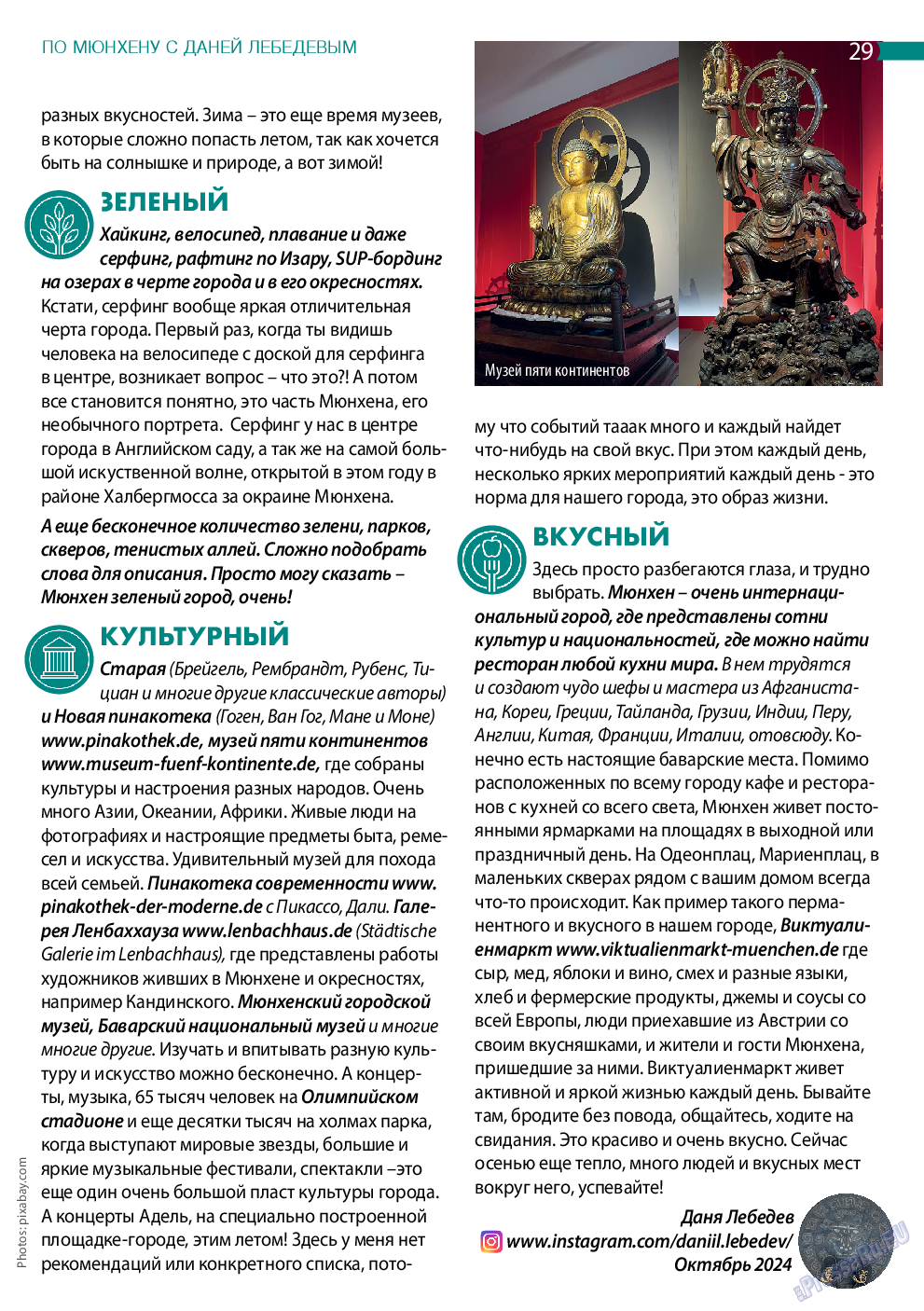 Апельсин, журнал. 2024 №184 стр.29 Апельсин, журнал. 2024 №184 стр.29