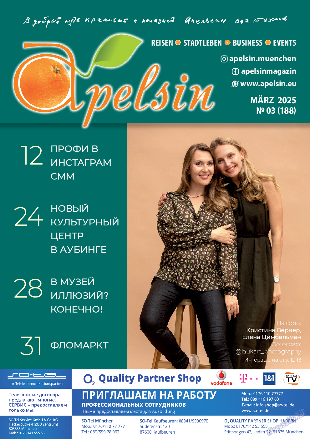 Апельсин, Zeitschrift. 2025 №188 стр.1