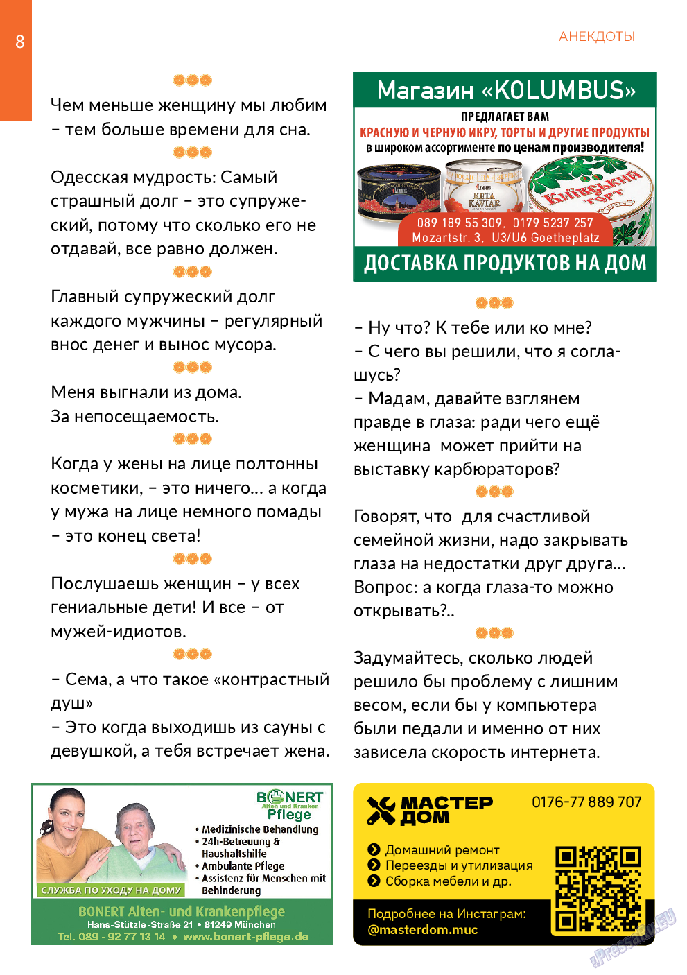 Апельсин, журнал. 2025 №188 стр.8 Апельсин, журнал. 2025 №188 стр.8