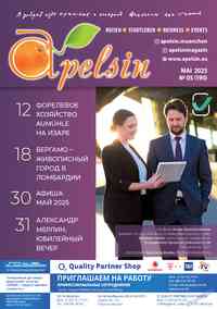Zeitschrift Apelsin, 2025 Jahr, 190 Nummer