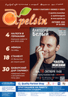 Apelsin (Zeitschrift)