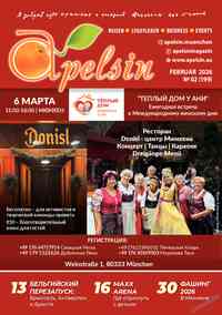 Zeitschrift Apelsin, 2026 Jahr, 199 Nummer