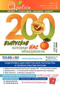 Читать бесплатно  журнал  Апельсин