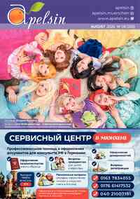 журнал Апельсин, 2026 год, 205 номер