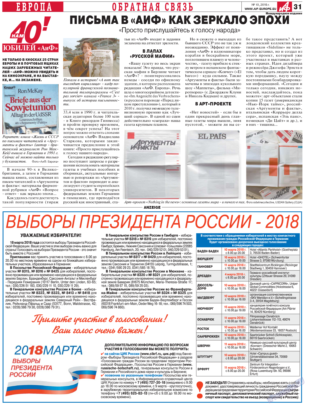 Аргументы и факты Европа, газета. 2018 №10 стр.31