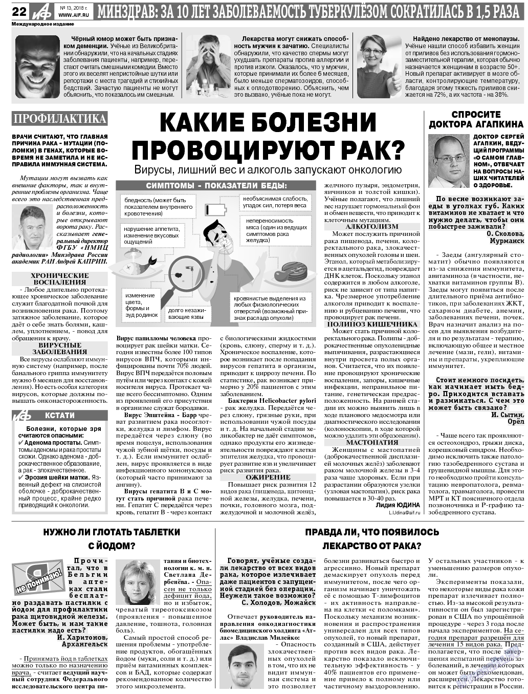 Аргументы и факты Европа, газета. 2018 №13 стр.26