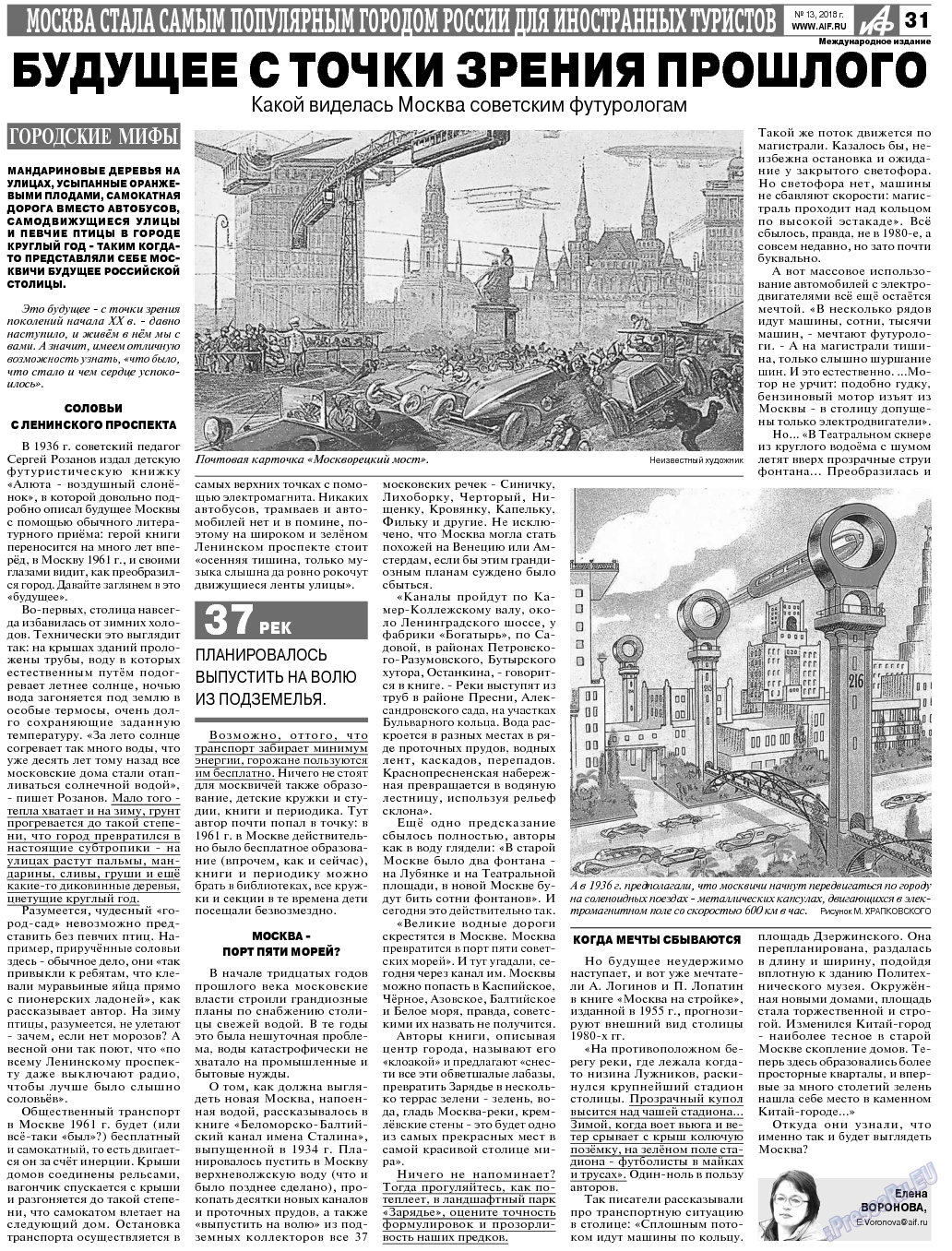 Аргументы и факты Европа (газета). 2018 год, номер 13, стр. 35