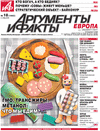 Аргументы и факты Европа (газета) Аргументы и факты Европа (газета)