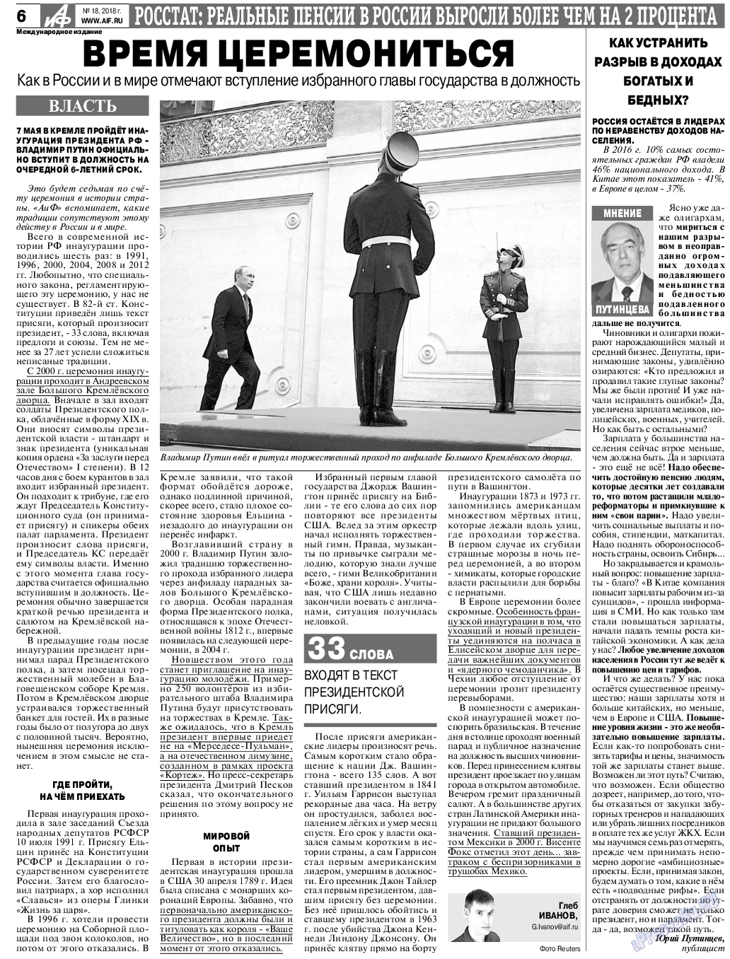 Аргументы и факты Европа, газета. 2018 №18 стр.6