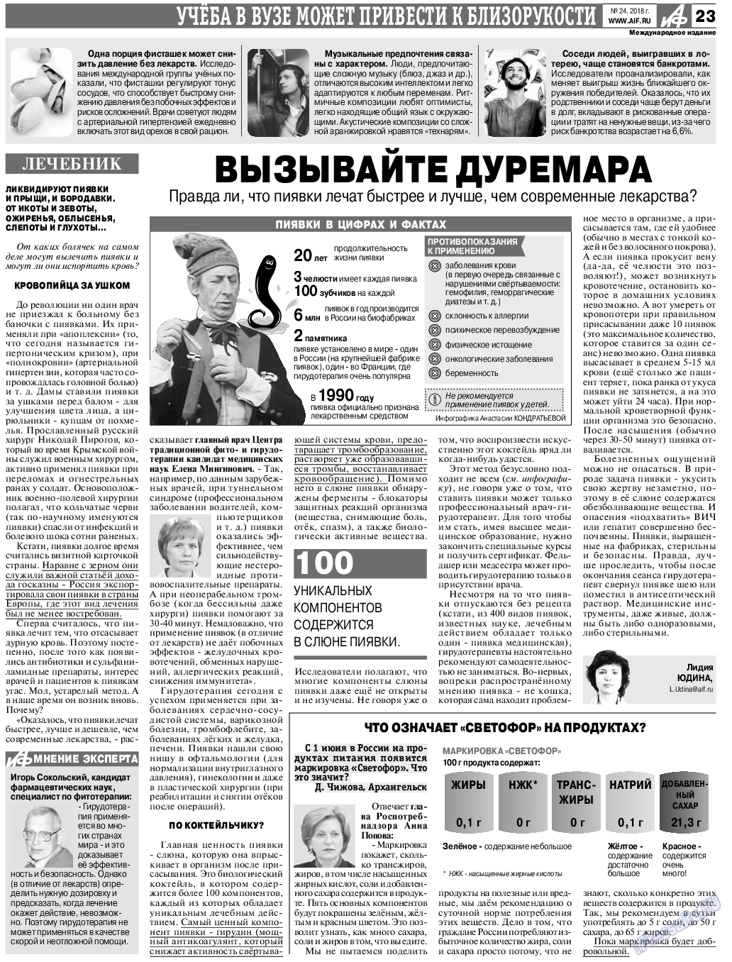 Аргументы и факты Европа, газета. 2018 №24 стр.27
