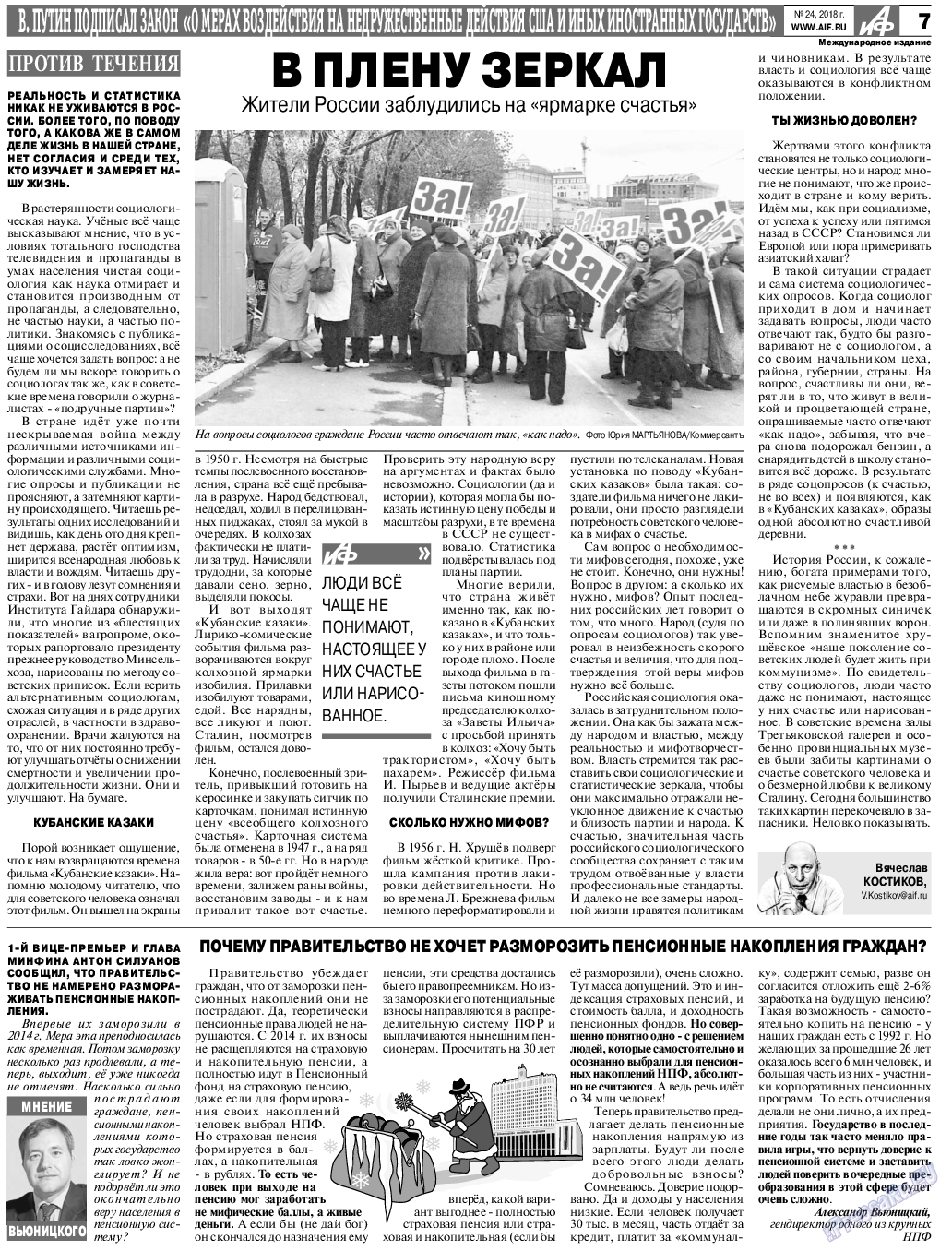 Аргументы и факты Европа, газета. 2018 №24 стр.7