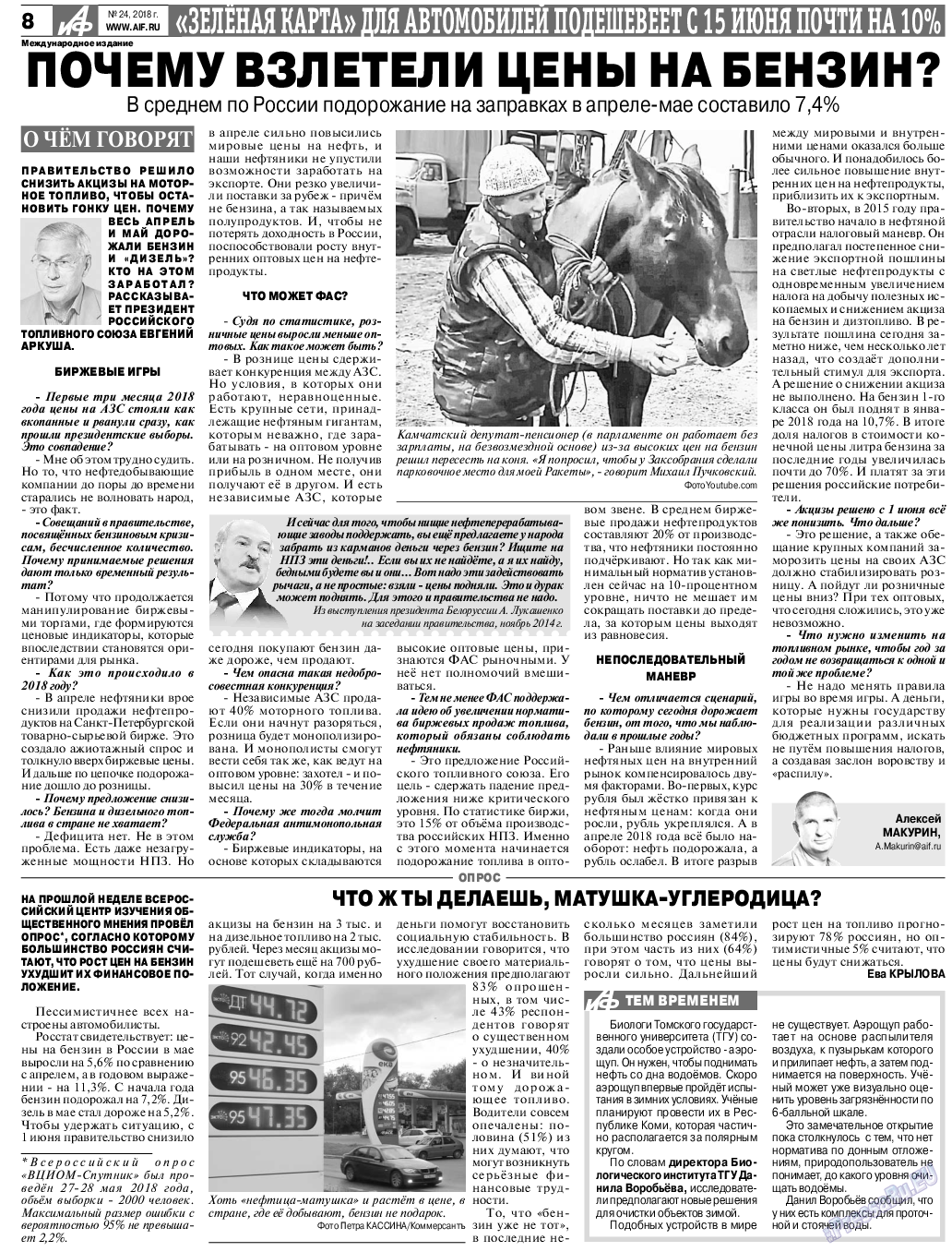 Аргументы и факты Европа, газета. 2018 №24 стр.8