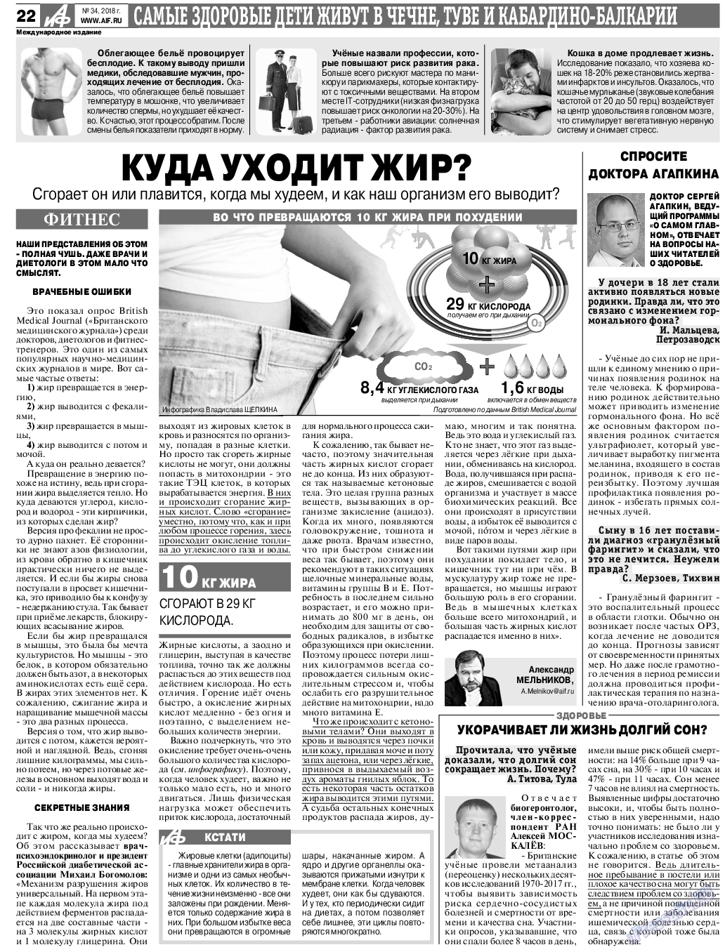 Аргументы и факты Европа, газета. 2018 №34 стр.26