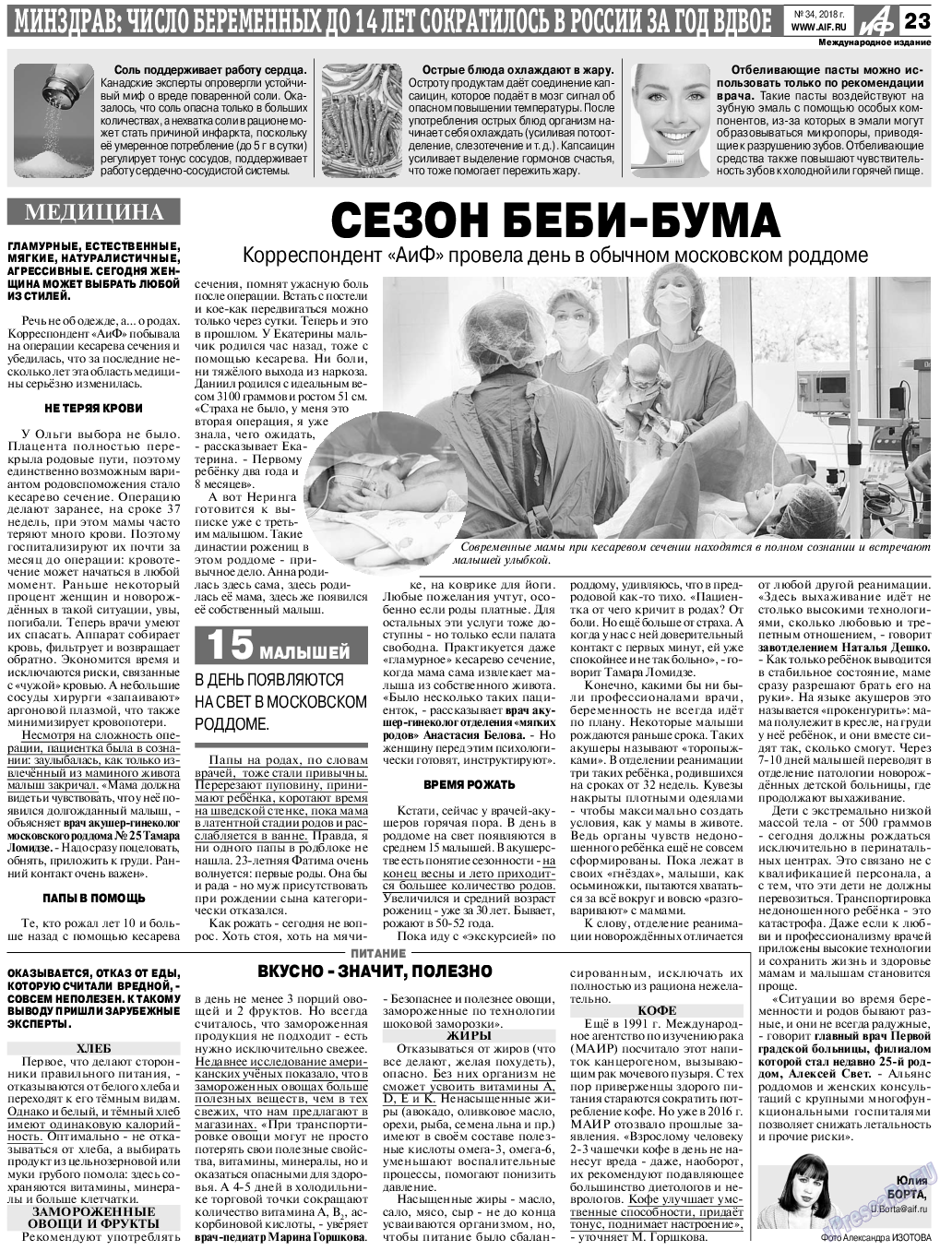 Аргументы и факты Европа, газета. 2018 №34 стр.27