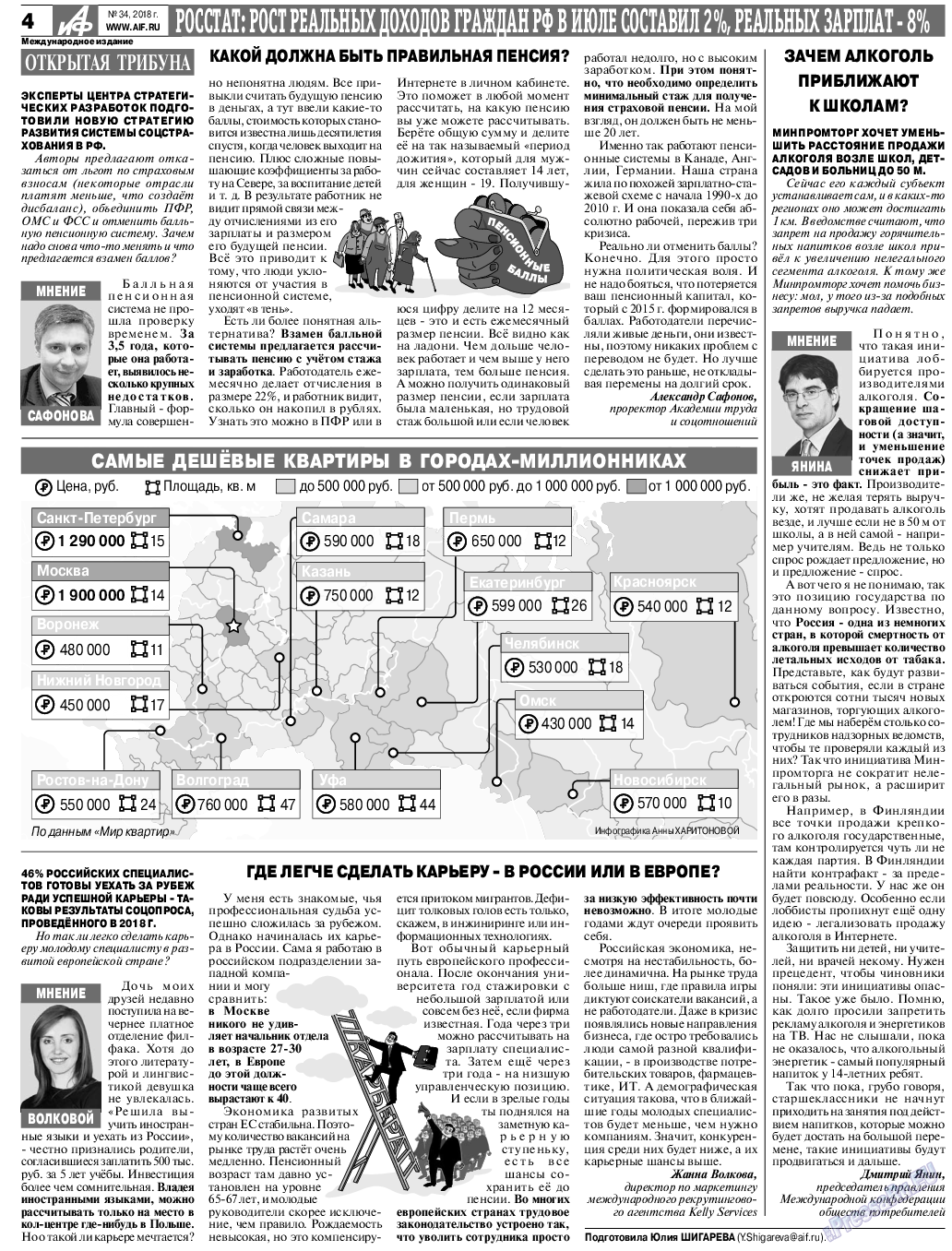 Аргументы и факты Европа, газета. 2018 №34 стр.4