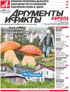 Аргументы и факты Европа (газета) Аргументы и факты Европа (газета)