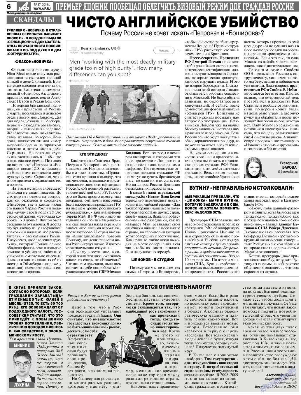 Аргументы и факты Европа, газета. 2018 №37 стр.6