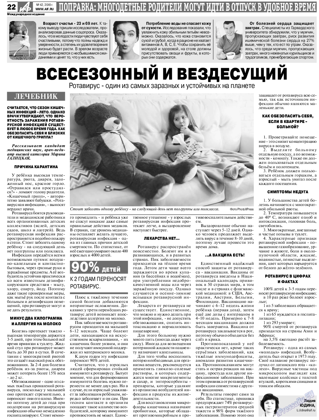 Аргументы и факты Европа, газета. 2018 №42 стр.26