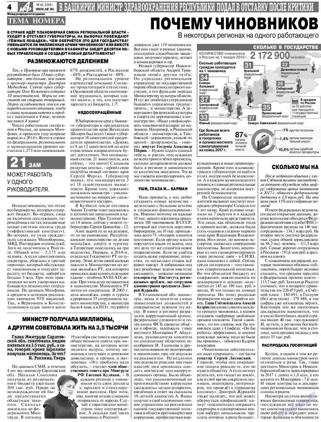 Аргументы и факты Европа, газета. 2018 №42 стр.4