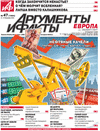Argumenty i fakty Europe (Zeitung) Argumenty i fakty Europe (Zeitung)