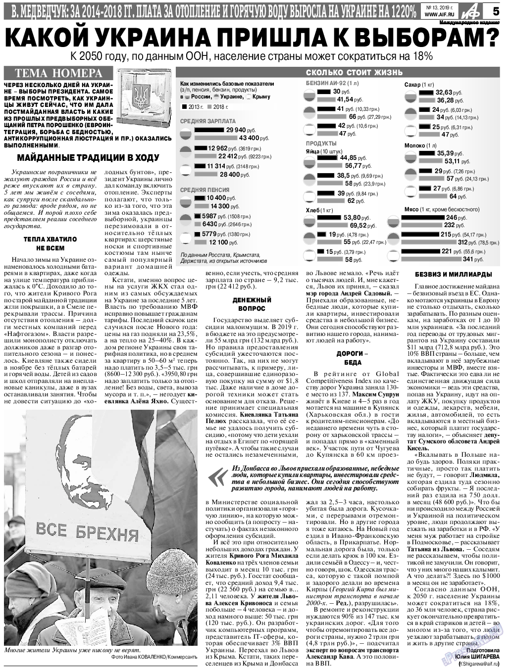 Аргументы и факты Европа, газета. 2019 №13 стр.5