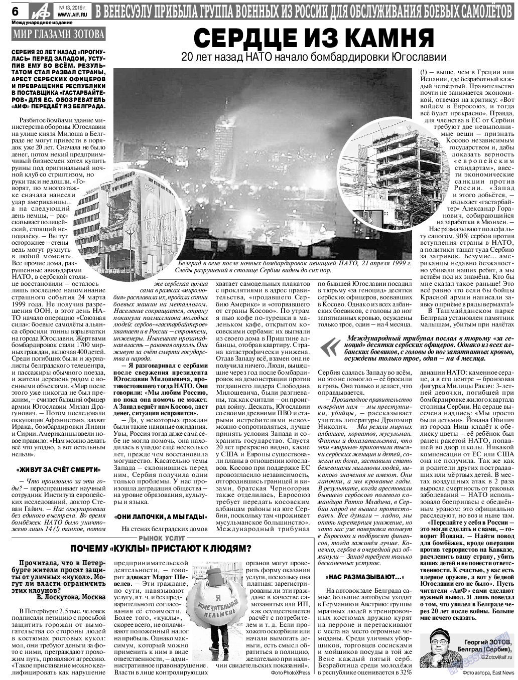 Аргументы и факты Европа, газета. 2019 №13 стр.6