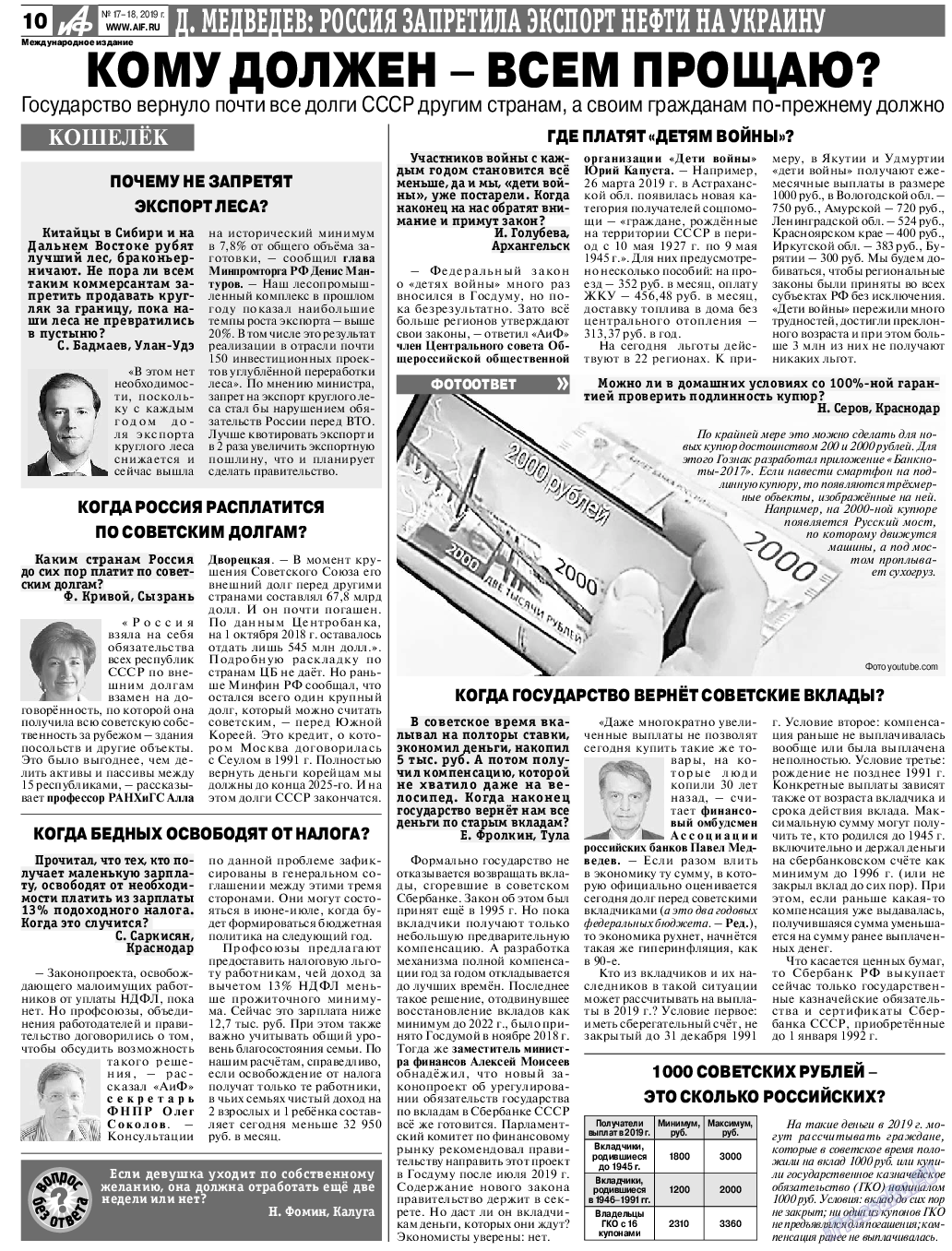 Аргументы и факты Европа, газета. 2019 №17 стр.10