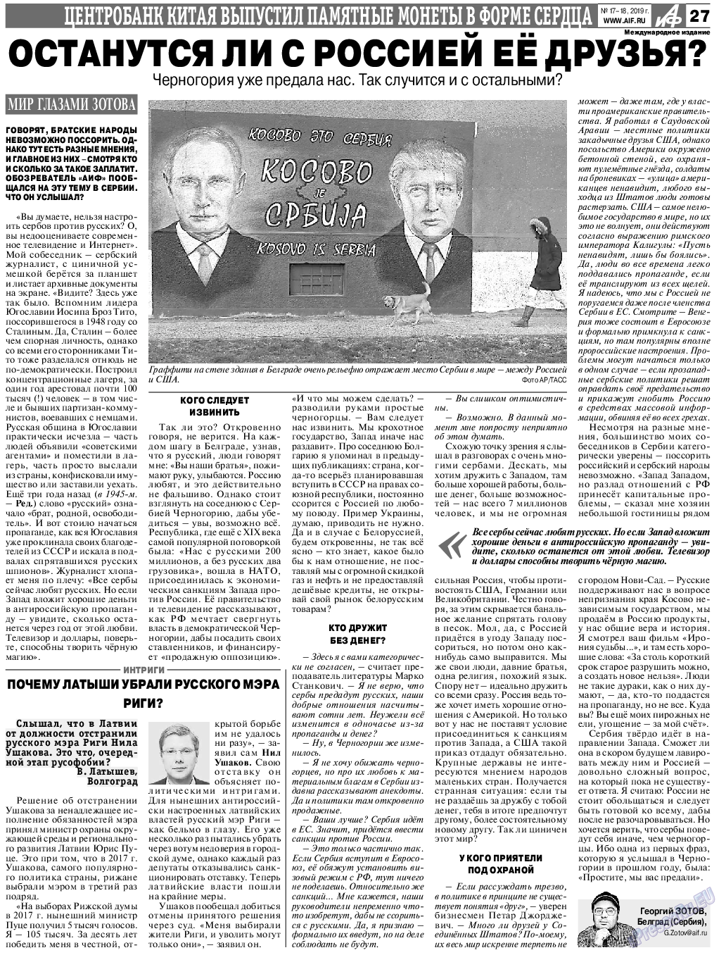 Аргументы и факты Европа, газета. 2019 №17 стр.27