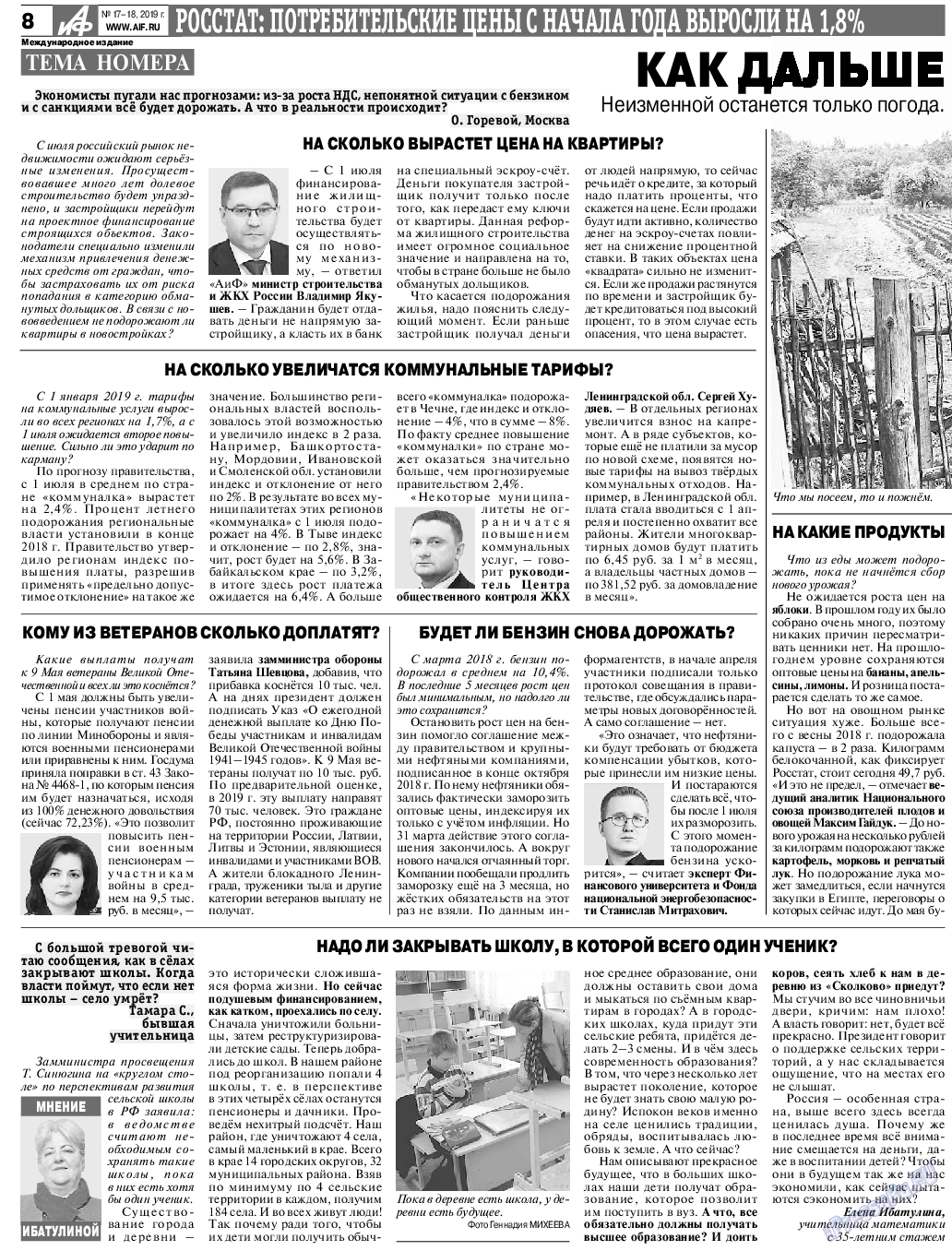 Аргументы и факты Европа, газета. 2019 №17 стр.8