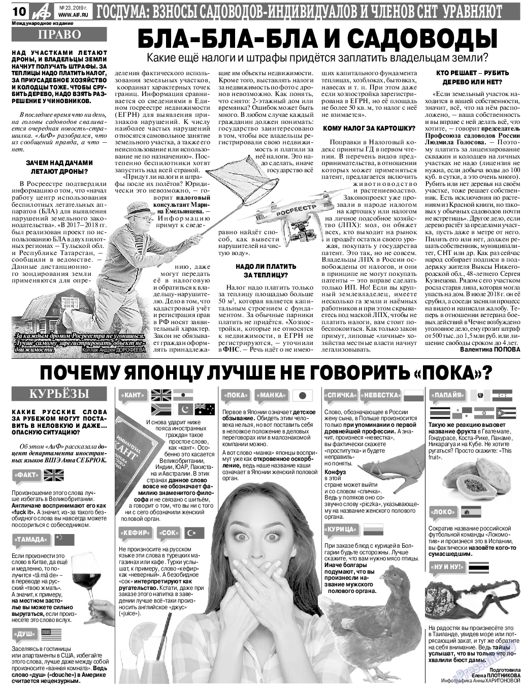 Аргументы и факты Европа, газета. 2019 №23 стр.10