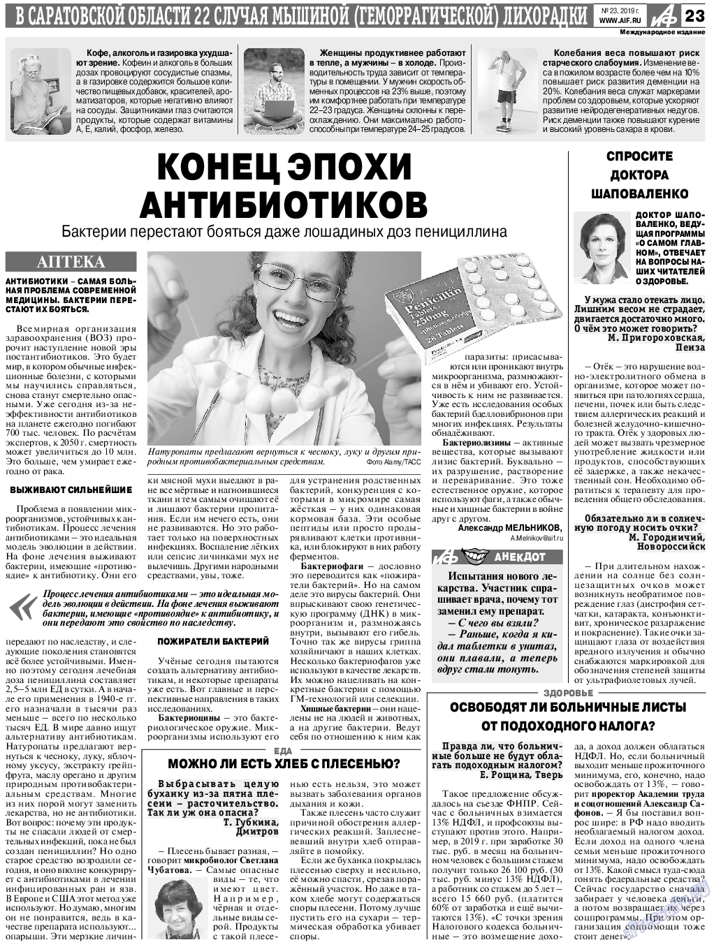 Аргументы и факты Европа (газета). 2019 год, номер 23, стр. 23