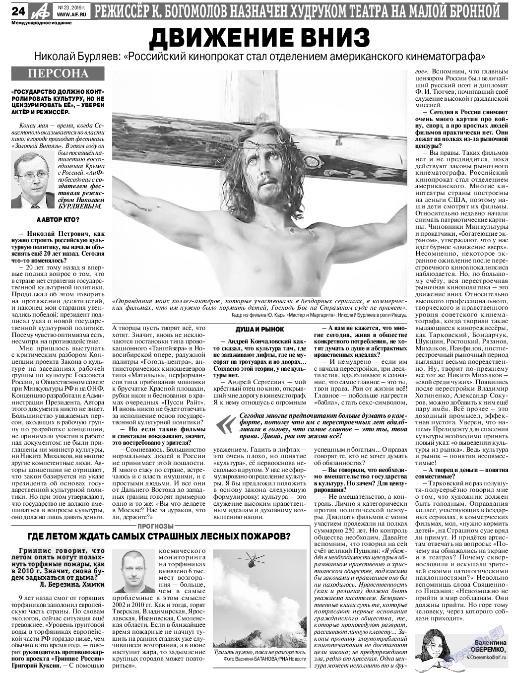 Аргументы и факты Европа, газета. 2019 №23 стр.24