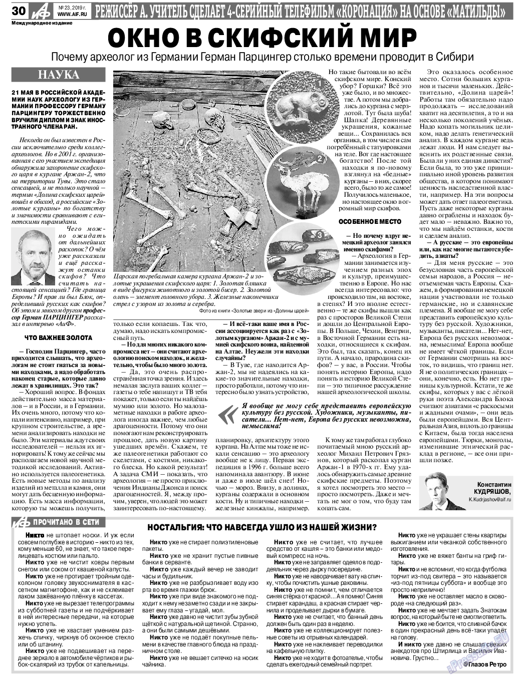 Аргументы и факты Европа, газета. 2019 №23 стр.30