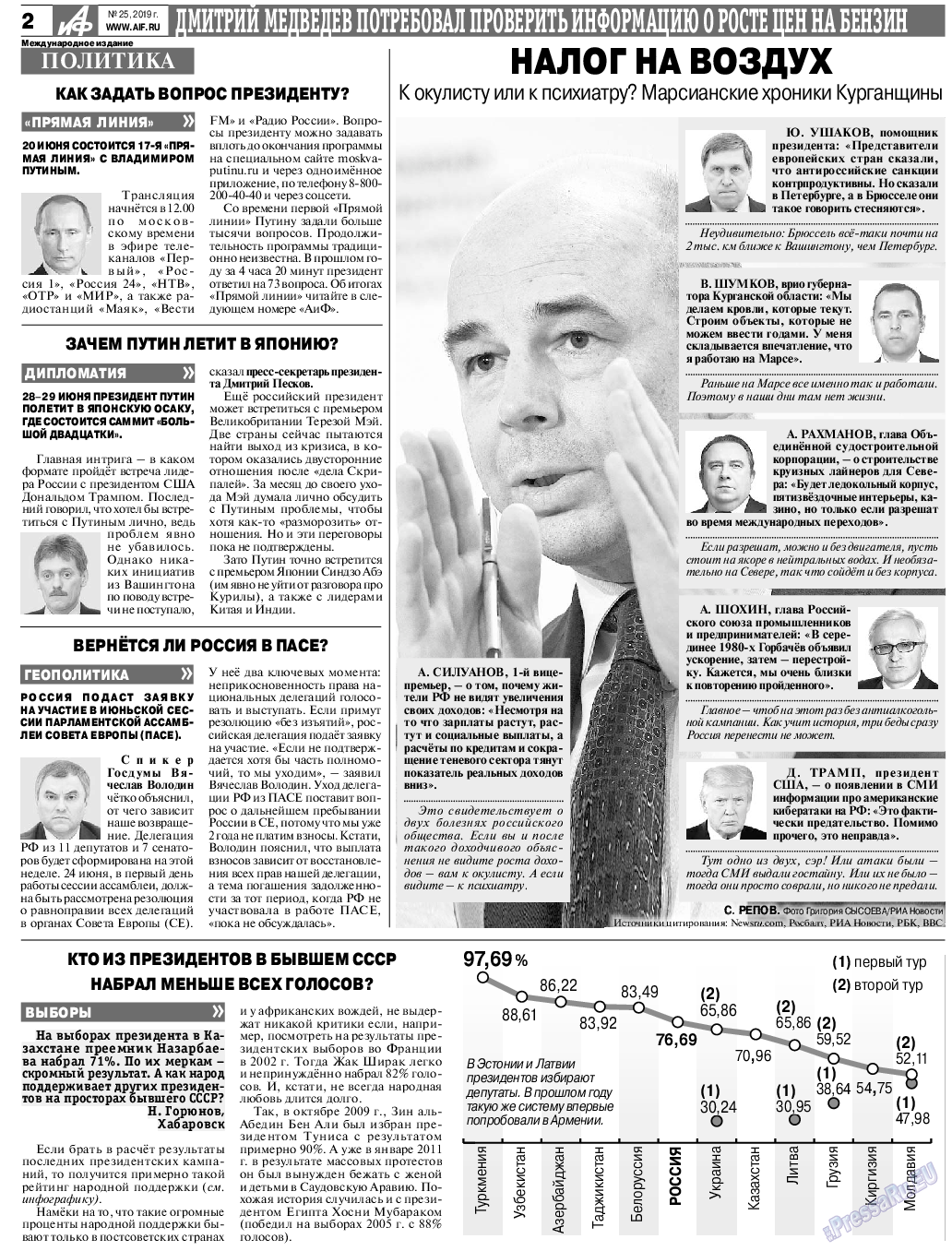 Аргументы и факты Европа, газета. 2019 №25 стр.2