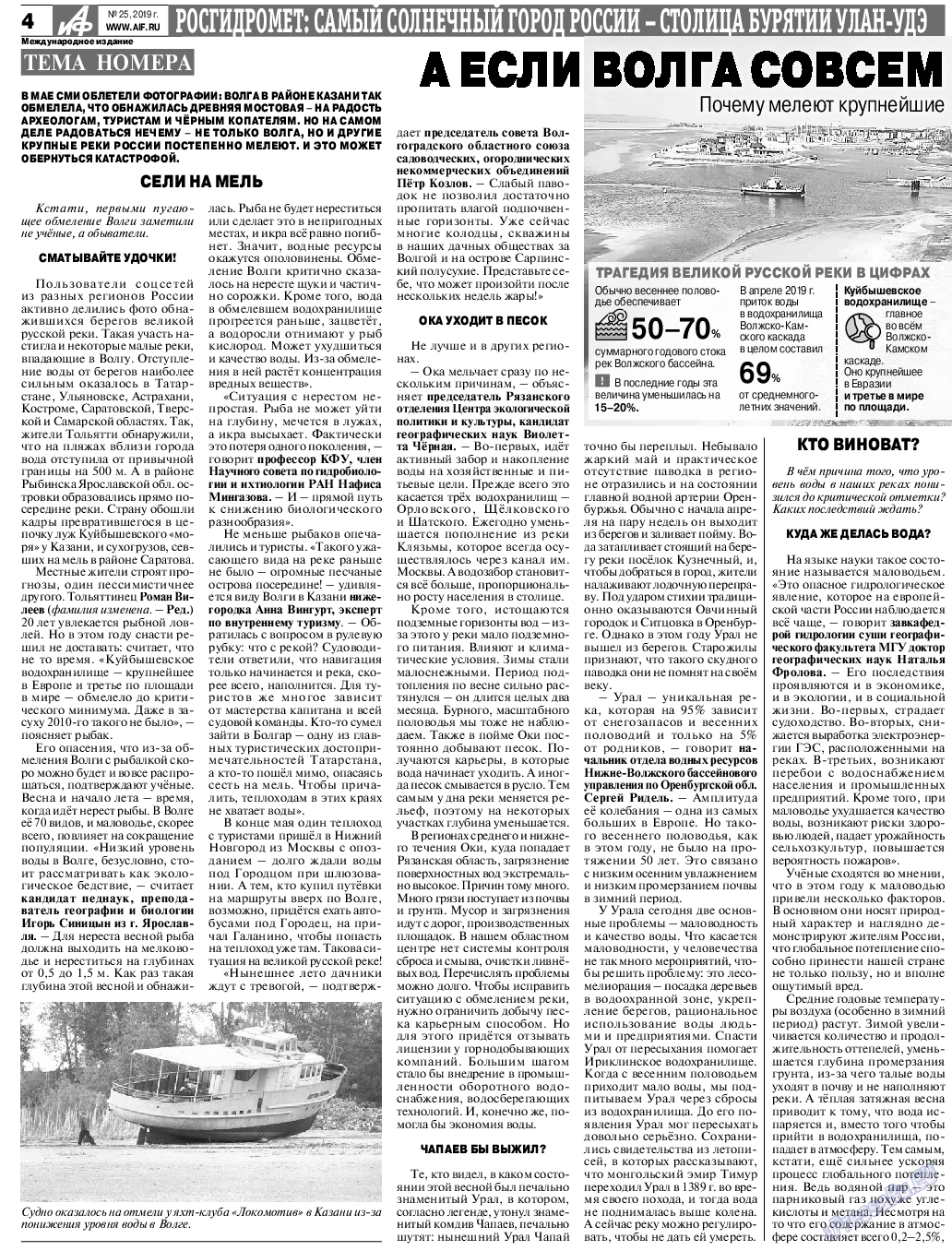 Аргументы и факты Европа, газета. 2019 №25 стр.4