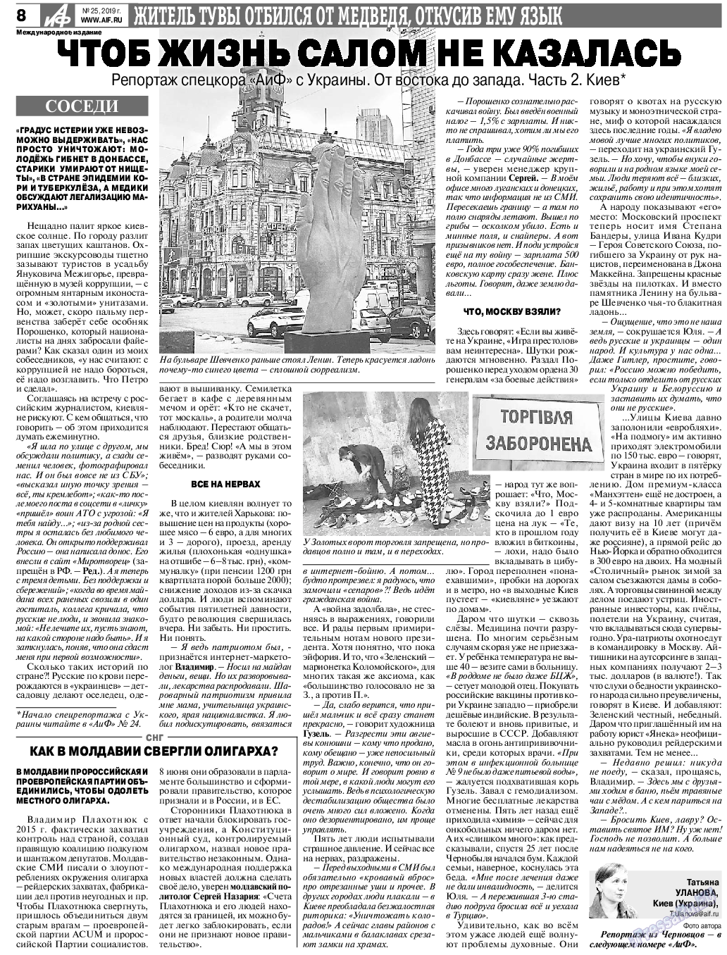 Аргументы и факты Европа, газета. 2019 №25 стр.8