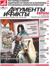 Argumenty i fakty Europe (Zeitung) Argumenty i fakty Europe (Zeitung)