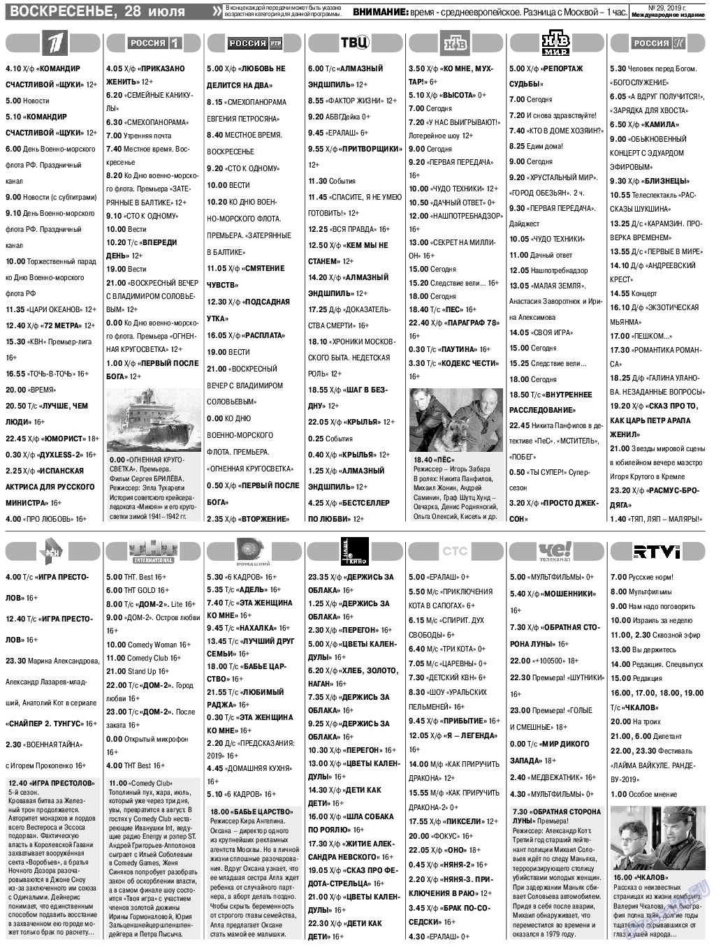 Аргументы и факты Европа, газета. 2019 №29 стр.19